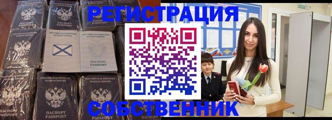 временная регистрация для школы в Беломорске